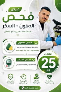مختبر نخبة • السنية • مقابل مركز صحي