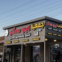 جمعية ابو صگر • تقسيط مريح • الانبار الخالدية