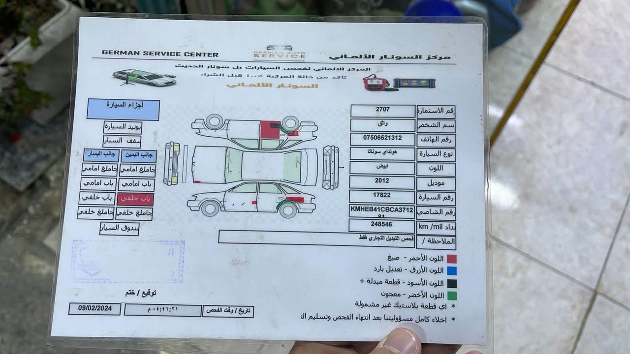 السلام عليكم سوناتا 2012 خليجي ابيض 2400  باسمي الضرر موضح بلسونار مكان الغزاليه السعر 118
***********
— في ‏بغداد - الغزالية‏.
