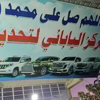 مركز ياباني • اكسسوارات لاندكروز • بابل شارع ٨٠