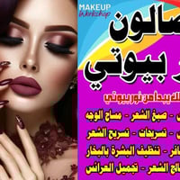 حي العسكري • بگج كامل • صبغ وميش