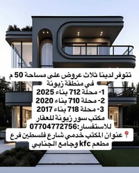 تتوفر العروض عند مكتب سور زيونة للعقار للاستفسار :07704772756 حجي علي ...