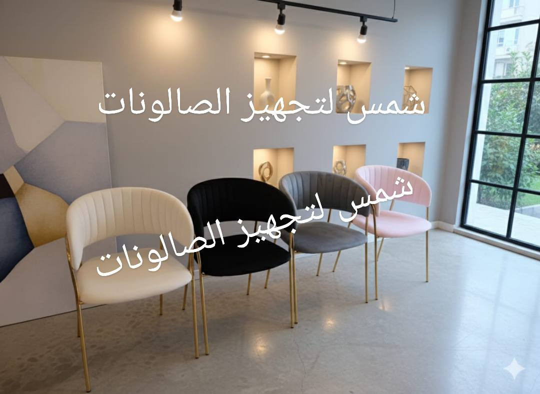 الستول مو مجرد كرسي، هو قطعة أساسية بكل صالون 👌
مريح، عملي، وينطي سهولة بالحركة أثناء الشغل ✨
متوفر بعدة ألوان وتصاميم راقية حتى يتناسق ويا باقي ديكور الصالون 🤍
خلي صالونج يكمل أناقته باختيار ستولات حديثة وعملية بنفس الوقت 💫"

متوفر توصيل داخل العراق 🇮🇶 
للاستفسار و الحجز مراسلة الصفحة ✅ 
أو التواصل عبر الواتساب ***********
#صالون #العراق #حلاقيين #ماكيرات #بغداد #حلاقة
