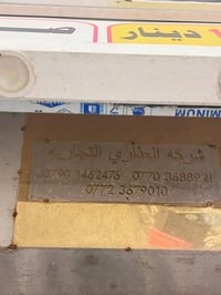 #شواية كص نوعية ممتازة المنيوم غذائي  بالكامل مفصليها يم شركة العذاري ...