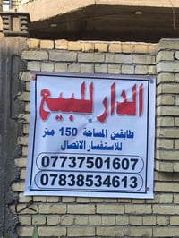 دار للبيع المساحه 150 متر طابقين يتكون من استقبال +طبخ  صاله داخليه +غ...