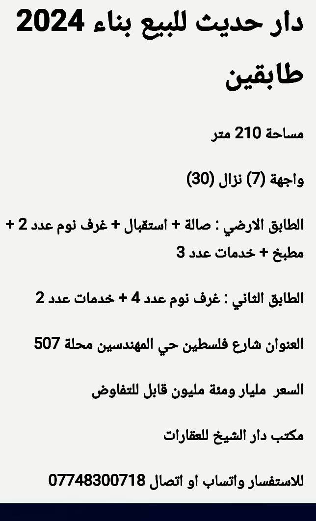 من رخصة الادمن 🌹 عقارات شارع فلسطين للاستفسار ***********👈  ‏‪0 774 830 0718‬‏ واتساب
