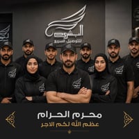البصرة المعقل • توصيل مجاني • نظام سلف