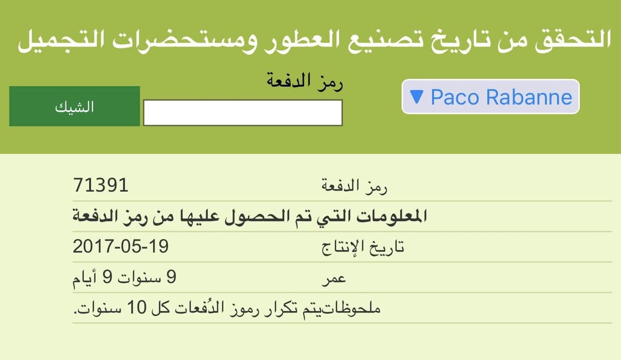 مساء الخير
Paco rabanne

INVICTUS

اصدار  2017

قبل اعادة الصياغة

تيستر مستخدم رشات

85$


**إذا كنت صاحب هذا الإعلان وتريد حذفه لأي سبب، رجاءا أرسل رسالة إلى الدعم الفني**