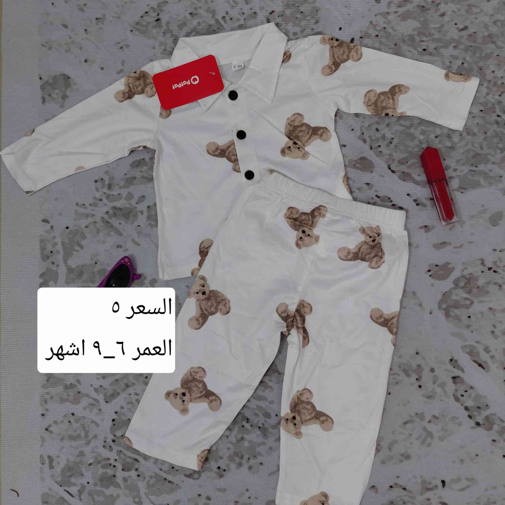 عيني وفرت ملابس اطفال يشهد الله خامة قطنية لاتصوف ولاتحبب ٤ خيط تركي والاسعار مذكورة على كل قطعة ومدفعين ولاربع اذا طلعت مخالفة جربي وانتي مخسرانة توصيل محافظات ٥ الاف


**إذا كنت صاحب هذا الإعلان وتريد حذفه لأي سبب، رجاءا أرسل رسالة إلى الدعم الفني**