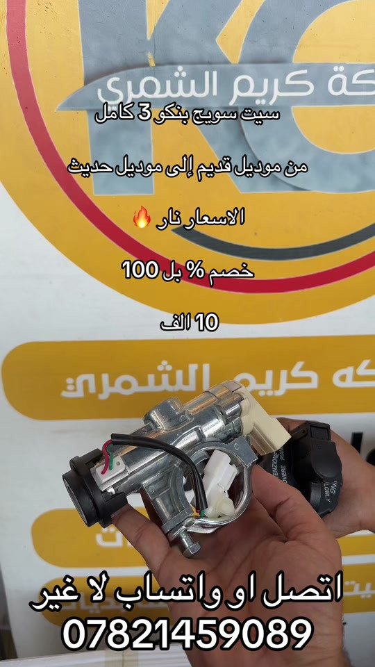 سيت سويج بنكو3 الوكاله اصلي  ***********. *********** #كروب_جمبازيه_كيا_العراق_شعبة🔱_الجمبزه #كيا #اكسبلورexplore_o🤭❤_تصويري #اكسبلور #اكسبلورexplore 
