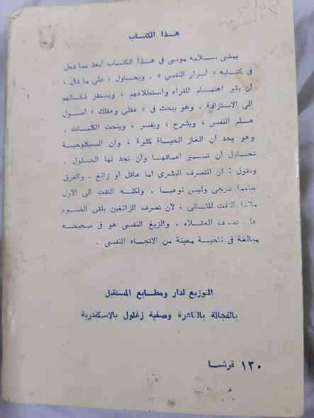 عقلي وعقلك 
سلامة موسى 
7.000
للحجز والاستفسار مراسلة الصفحة💌
وتساب ***********✅
تتوفر خدمة توصيل لكافة المحافظات بسعر 5.000🚗
