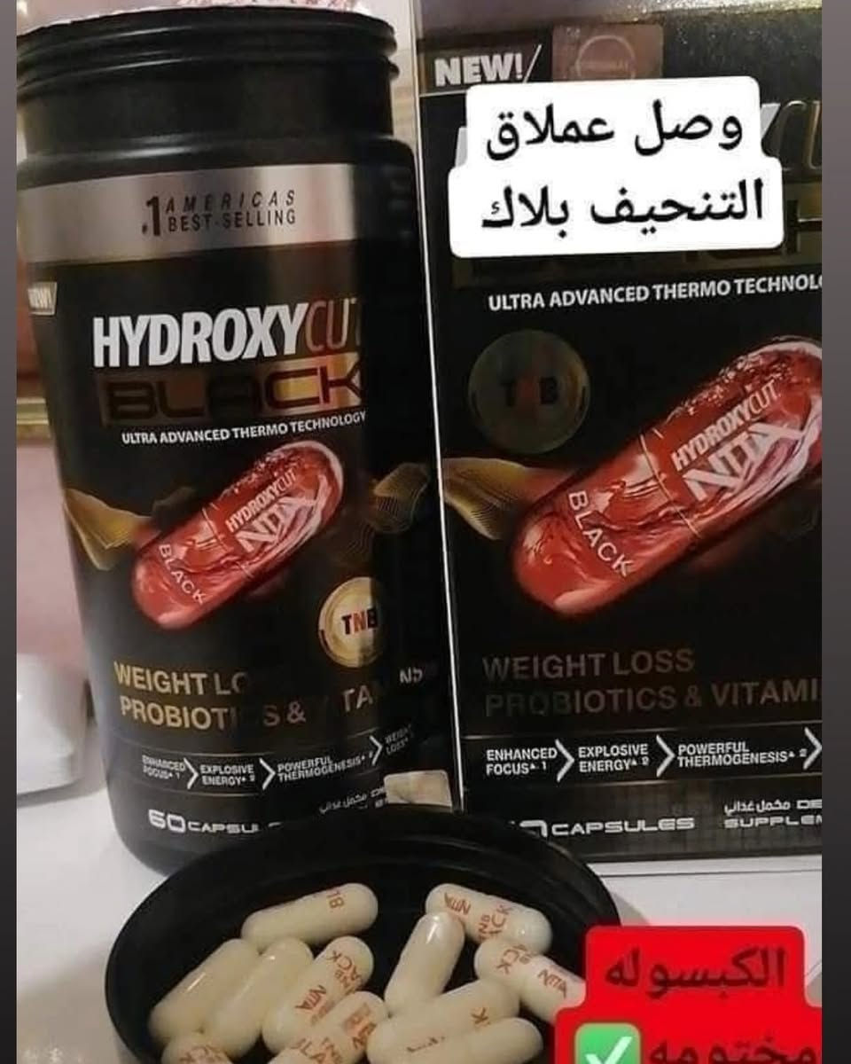 واخيرا وصل بعد انقطاع😍 #منحف_بلاك 
رجع توفر من جديدالمنحف الامريكي  😎 هيدروكسي بلاك HYDROXY CUT BLACK  🇺🇸           
   (النسخة الجديدة المطورة   مع تحديثات بالمنتج حتى يتميز عن المقلد 
مثل الكبسولة مختومة
 وتغيير بالباكيت والعلبة مثل ما واضح   
مع طبقتين غطاء  سلفون مختوم على العلبة وفلينة مختومة على القبق من الداخل 😎 
😍😍😍
هذه هو منحف هايدروكسي بلاك العملاق المشهور الأصلي أبو الطبقتين فلينة وسلفون وكتابة حمرة  من اقوى المنحفات الي عدناونعتمد عليها حالياً منحف معروف ومجرب وصار سنين نشتغل عليه يعتبر  فوق الممتاز يقطع الشهية من اول يوم ويحرق الشحوم وينحت الجسم وتنزيله من 8 الى 15 كيلو بالشهر  المنتج مكون من مواد طبيعية يعني امن جداً وشرط الشغل والضمان.


**إذا كنت صاحب هذا الإعلان وتريد حذفه لأي سبب، رجاءا أرسل رسالة إلى الدعم الفني**