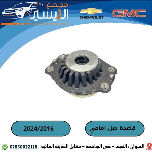 تم وصول مواد شوفر ليت ماليبو  
اسعارنا تنافسية  وجودة مظمونة
للاتصال/***********
العنوان /النجف الاشرف /المدينة المائية /مقابل قاعة vip
يوجد توصيل  لجميع محافظات العراق
