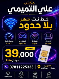 مكتب هواتف • هواتف نقالة • ميسان هواتف • حي النداء هواتف • بيع هواتف •...