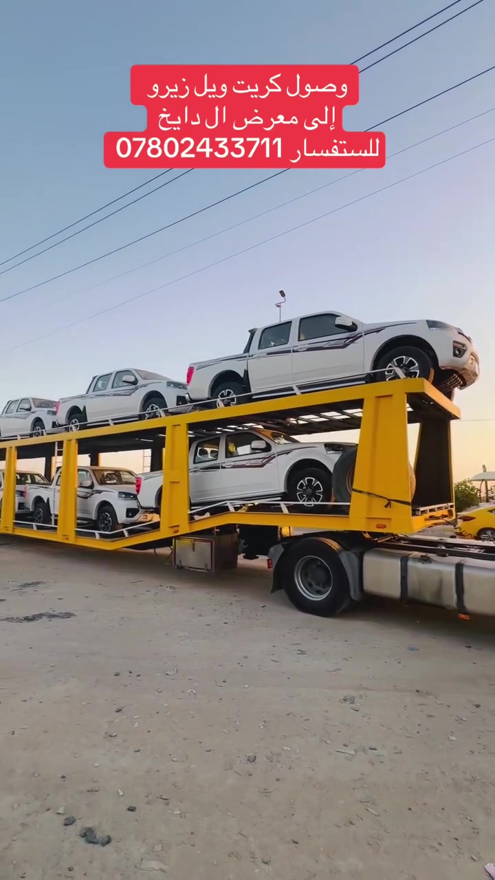 وصول وجبه جديده الي معرض ال دايخ                                                كريت ويل موديل 2026
سعر خاص رقم الاهاتف ***********/ ***********

