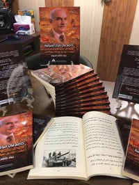 كاظم في صراع السياسة • الطبعة الثانية • شارع المتنبي