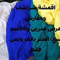 تصفية أقمشة • خياطات • تول ناعم