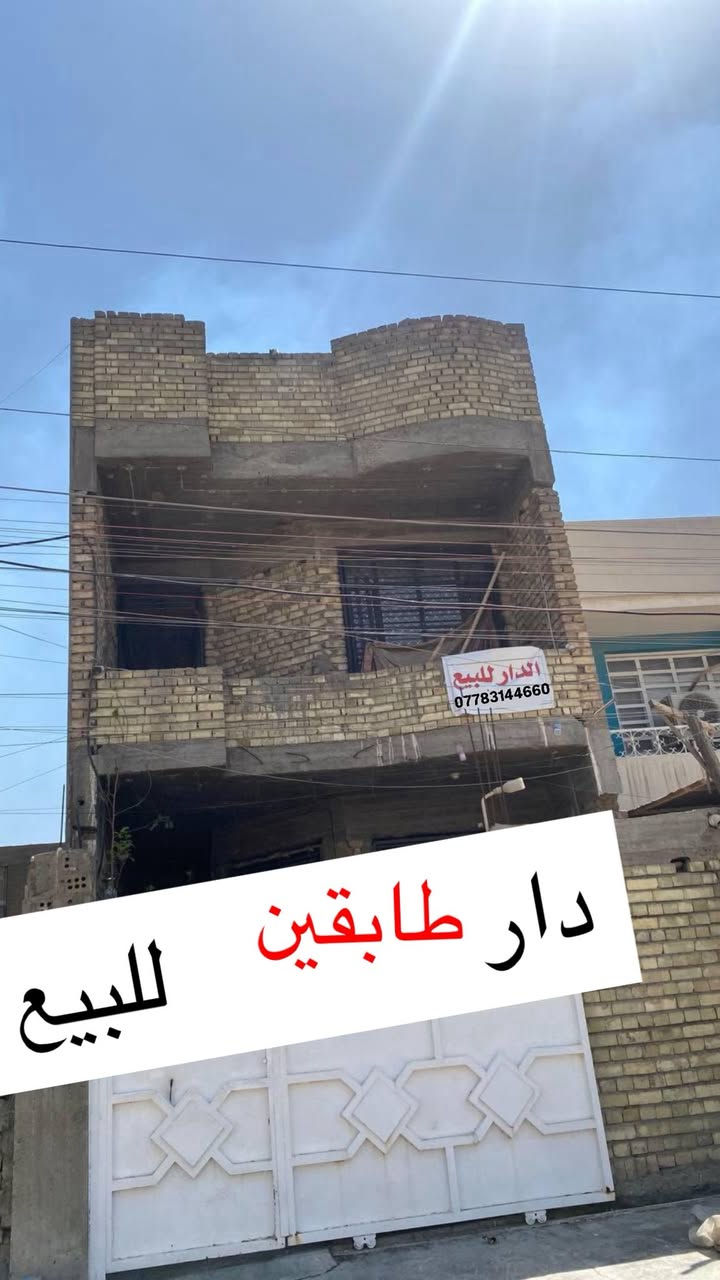 دار طابقين ( للبيع )

المساحة 130 

الواجهة 5 
النزال 26 

الموقع 📍
الدورة - الاسكان / قرب سوق الاثوريين
يبعد عن سوق الاثوريين 5 دقايق مشي 

للتواصل *********** 

#محمدباسم_4466

