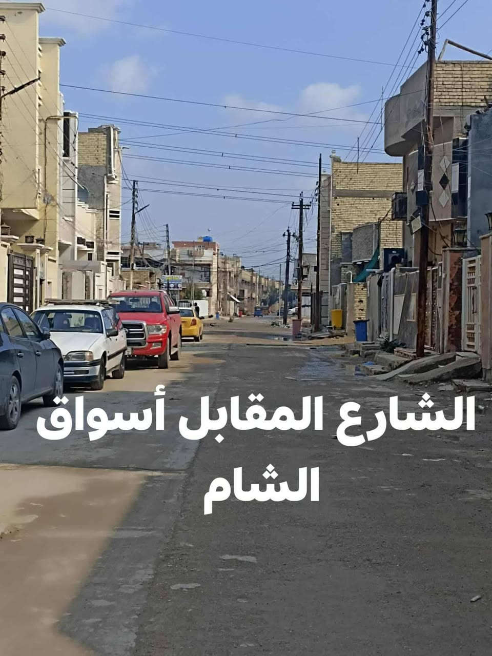 السلام عليكم دار للبيع السريدات الجديده الشارع المقابيل اسواق الشام المربع الثالث 
المساحه 120 متر طابق واحد سند 25
للاستفسار ***********
