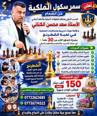 تعلن سمر سكول الملكية 🌟👉 عن انضمام المدرب الدولي ومنظم البطولات الدولي...
