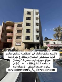 الاعظميه • ٨٠م-٩٠م • ٢ غرف