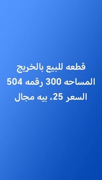 بالخريج • ٣٠٠م • للبيع