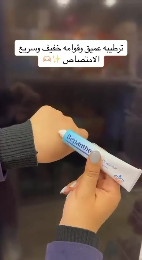 اقوى ثنائي الإزالة التصبغات الوجه والجسم والمناطق الحساسة. 
إذا تبحثين عن حل فعّال للتصبغات وعدم توحّد لون البشرة، فهذا الروتين الثنائي هو اختيارك المثالي 

1️⃣ كريم بيبانثين Bepanthen 
كريم غني بفيتامين B5، يعمل على ترطيب البشرة بعمق ويعالج الجفاف والتشققات. يساعد على تهدئة البشرة وتقليل التهيج، ويخليها ناعمة ومهيأة لاستقبال كريمات التفتيح. استخدامه المستمر يمنحك ملمس حريري ويعزز صحة البشرة بشكل عام، مما يساهم في ظهور نتائج التفتيح بشكل أفضل وأسرع.

2️⃣ كريم Skinoren سكينورين 
يحتوي على حمض الأزيليك المعروف بقدرته على تقليل التصبغات والبقع الداكنة. يساعد على توحيد لون البشرة، يخفف آثار الحبوب، وينظف المسام، بالإضافة إلى تقليل الاحمرار. مناسب للوجه والمناطق اللي تعاني من اسمرار أو تفاوت باللون، ويعطي نتائج تدريجية وآمنة مع الاستمرار.

🇩🇪 كريم بيبانثين 
المنشأ: ألمانيا
🇮🇹 كريم سكينورين 
المنشأ: إيطاليا ✨
سعر العرض 15 الف 
🚘يوجد خدمة توصيل لجميع محافظات العراق ٤ الاف🚘


**إذا كنت صاحب هذا الإعلان وتريد حذفه لأي سبب، رجاءا أرسل رسالة إلى الدعم الفني**