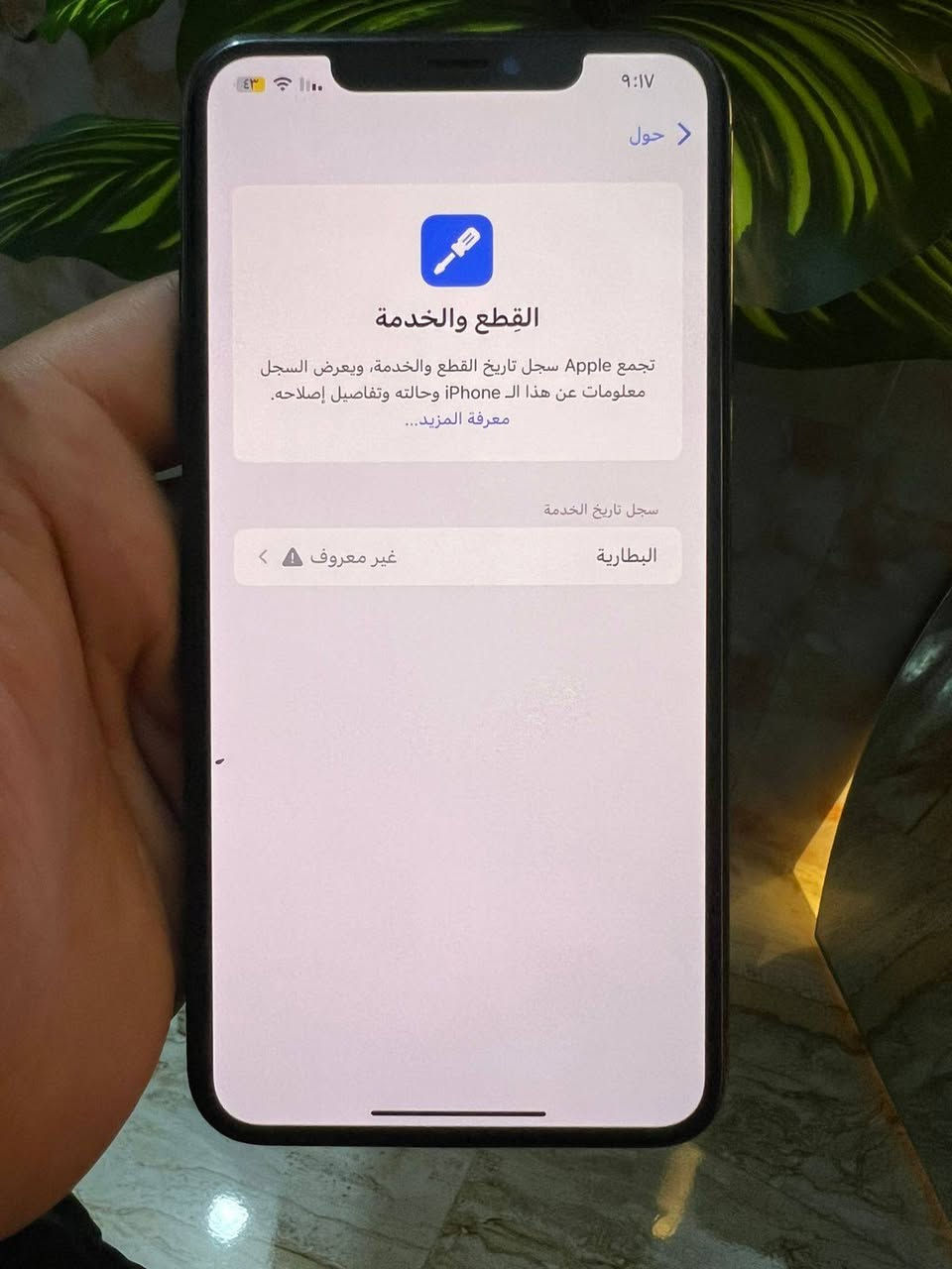 ايفون Xs Max - 256GB
جهاز نظيف جداً ومرتب، كل شيء شغال 100%، الفيس آيدي والكاميرات شغالة بدون مشاكل.
✅ ذاكرة 256GB
✅ فيس آيدي شغال
✅ كاميرات شغالة
✅ مستبدل بطارية أصلية فقط
✅ الجهاز مرتب وجاهز للاستخدام
💰 السعر: 160 ألف قفل قفل
📍 العنوان: بغداد - العلام
📞 ***********
📱 واتساب وخط متواجد
ملاحظة: الجهاز ليس لي، للجادين فقط التواصل مباشرة على الرقم الموجود أعلاه.
