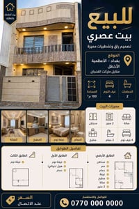 الأعظمية • ١٠٠م • ٣+ غرف