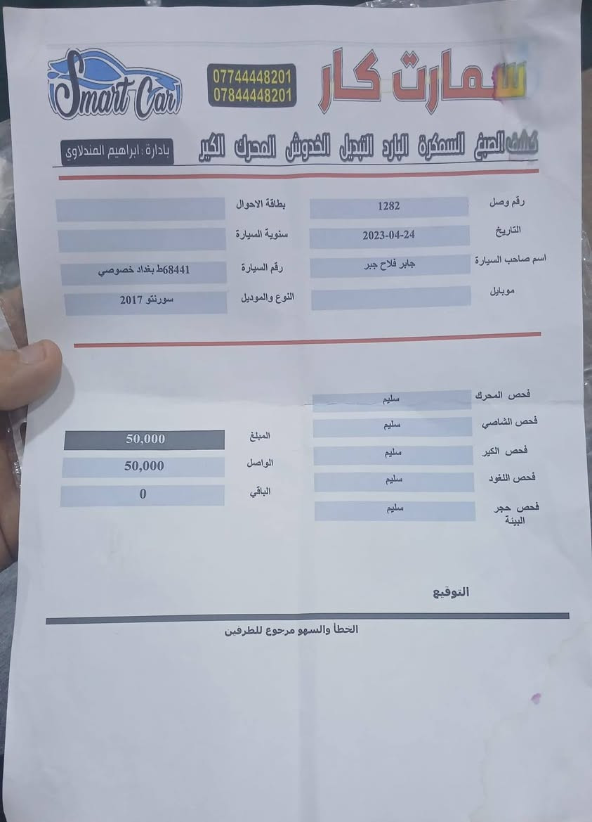 يالله  سورنتو  17  محرك 2400 ماشي 90 محرك كير مكفوله  سياره مكفوله   بس دعاميه صور حادث ناشره  وسونار ناشره بغداد بسمي السعر 153  فقط  اتصال ***********
