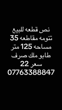 البصرة • تنومه مقاطعه 35 • ١٢٥م