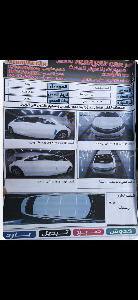 السلام وعليكم كورلا خليجي مكفوله من الصبغ فقط بارد ذيل جاملغ امام موديل 2015 بسمي بغداد صدر تايرات محرك كير تبريد جيد جدا سعر 142 فقط للشراي ***********
