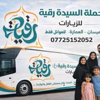 زيارة العتبات • النجف كربلاء • عوائل فقط