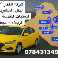 متوفر سيارات حديثة 2025  عوائل فقط للزيارة العتبات المقدسة 💚🧿 مرجع + ف...