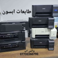 طابعات ابسون • السليمانية