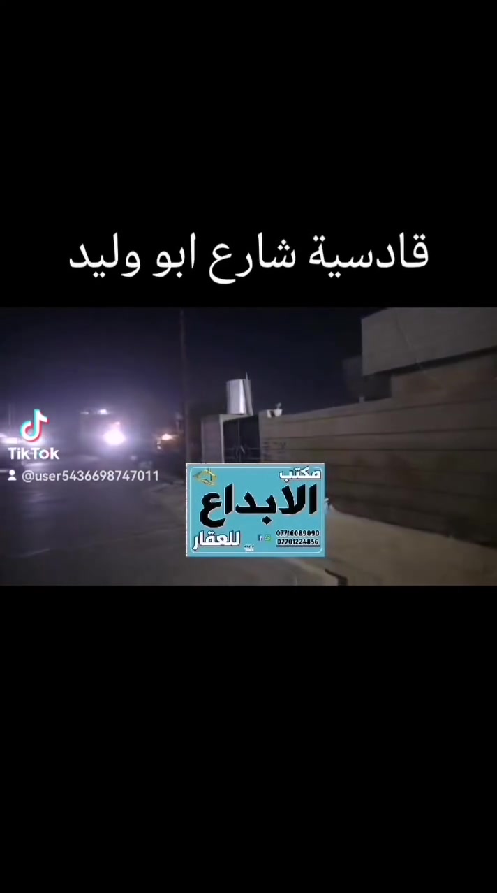 (1734 ) 
———————————
#دار للبيع ( 200م ) واجهة ( 10م ) تفليش
———————————
#موقع_العقار  : كركوك - حي القادسية - شارع ابوليد- خلف التجاري - واجهة شروق الشمس - على شارع 10 متر 
———————————
#طابق واحد : غرفتين نوم + مطبخ + صحيات + هول + استقبال + كراج + بيتونه
———————————
#السعر /١٢٥ مليون مع مجال
#طابو ملك صرف - بأسم شخص واحد
———————————
#لمزيد من معلومات اتصال على ارقام التالية :
077l6079090
———————————
#عنوان المكتب : كركوك - حي العسكري - قرب جسر الحصوة والرمل


**إذا كنت صاحب هذا الإعلان وتريد حذفه لأي سبب، رجاءا أرسل رسالة إلى الدعم الفني**