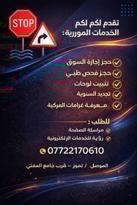 الموصل تموز • فحص نظر • نقل ملكية