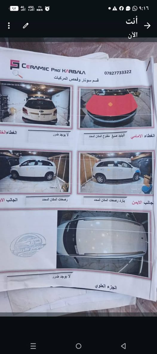 سورنتو 2012 خليجي رقم بغداد مكينه 2400 دوش سونار موفق بالمنشور مكان العجله في كربلاء مكلف بالنشر تاريخ السنويه لغاية 2028 سياره جاهزم من كلشي تبريد خير من الله  ماشيه فوك 250 اي استفسار ***********
السعر 153 وقابله للتفاوض ان شاء الله ميقصر ويا
