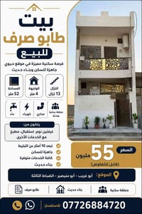 للبيع ٠٧٧٢٦٨٨٤٧٢٠