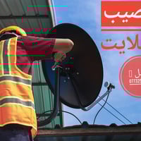 تنصيب ستلايت  وشبكة نجوم الرابعه  تثبيت شاشات على الحائط  توجد جميع مس...