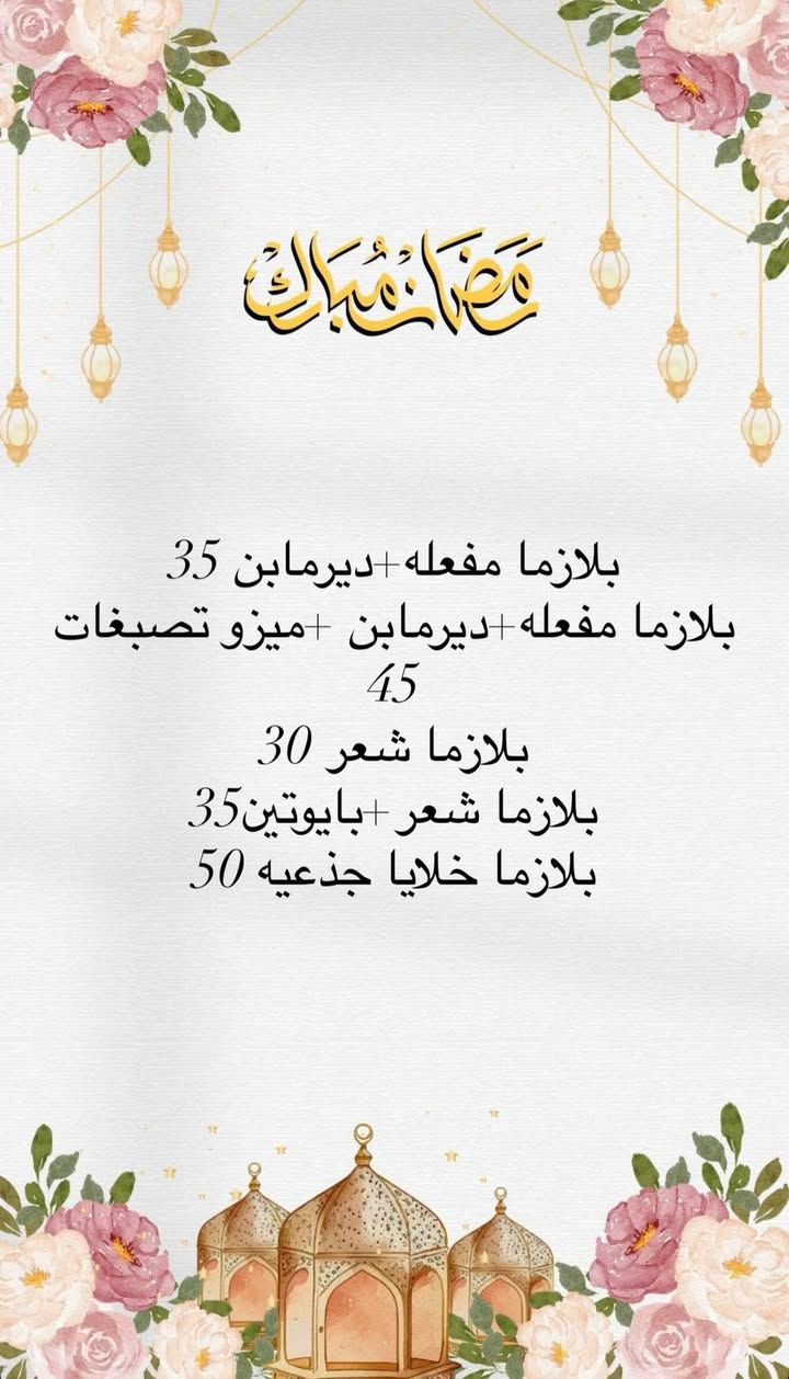 عروض العيد من سنتر كهرمانة سنتر كهرمانة للتجميل والعناية بالاظافر

العنوان شارع المكاتب قرب جامع النور مقابل ماركت دبي أو مقابل المنتدى الثقافي فوق مطعم ابن مدلول الطابق الثاني 

‭0775 649 0719‬
