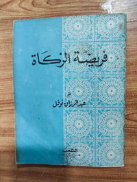 كتب متنوعة • للبيع