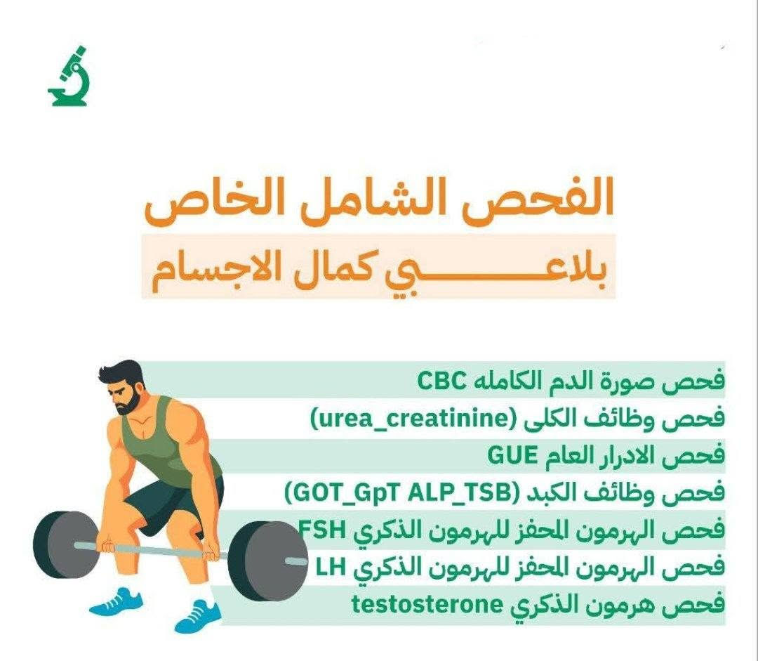 #جميع_الباقات_المخفظه_للفحوصات_الشامله_مستمره_خلال_هذا_الشهر
#يوجدايضا #السحب_المنزلي_مجانا 
#للحجز_والاستفسار_***********
