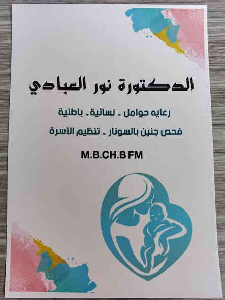 إعلان مجمع الأمير الطبي
يسر مجمع الأمير الطبي أن يعلن عن توفر الخدمات التالية:

دكتورة نسائية:كشفية + سونار بـ 10,000 دينار.
طبيبة تجميل:المعاينة مجانية، ما عدا سعر الحقن يحدد حسب حالة المراجعة والأسعار موضحة في المجمع.
مختبر تحليلات:أحدث الأجهزة والتقنيات، فحوصات كاملة وخصم 25%.
صيدلية:خصم 10%.
قسم التجميل:خصم 25%.

العنوان:رئاسة العبيدي، شارع 15 مقابل التربية.
للحجز والاستفسار:

عبر الخاص
مراجعة المجمع مباشرة
الاتصال على الرقم: ***********
