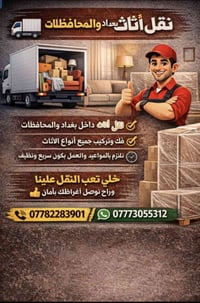 #شركة_الغدير_للاثاث_المنزلي 🔺 تريد نقل اثاث بيتك  داخل المحافظات او من...