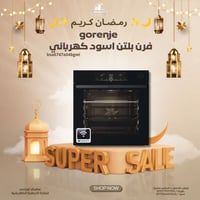 فرن gorenje • تخفيضات • الموصل حي الوحدة