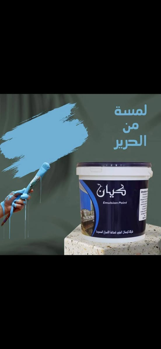 أصباغ الكيان خيارك الأفضل 🇮🇶❤️
إذا تبحث عن لون ثابت، لمعان أنيق، وتحمل عالي لسنوات طويلة، فطلاء  (#الكيان ) هو الاختيار المثالي. يتميز بسهولة التنظيف، مقاومته للرطوبة، ويعطي سطح ناعم ومظهر راقٍ 
️ ✔️ألوان غنية وثابتة
✔️ تغطية ممتازة
✔️ عمر أطول للجدران
✔️ مظهر احترافي جذاب
اختيارك لأصباغنا يعني ثقة، متانة، وجمال يبقى
لتفاصيل أكثر التواصل على الصفحة الخاصه بنا 
او على الرقم التالي:☎️***********
_________
الوكيل الحصري لي اصباغ الكيان في قضاء الفجر./ علاء غني كاطع / 
لا يوجد لدينا اي فرع اخر في داخل القضاء 
العنوان ذي قار قضاء الفجر قرب حسينية الهواشم 
________________☎️***********
مستعدون لتجهيز كافت المحلات
