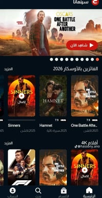 رابط موقع سينما الرسمي نزل النسخه الجديده شغاله   عندي برنامج الي يريد...
