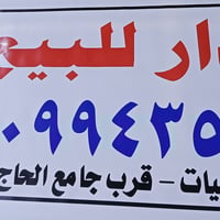 حي الجمعيات • ١٢٧.٥م • طابقين