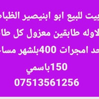 ابو اينبصير الضباط • ١٥٠م • للبيع
